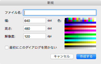 新規ダイアログ