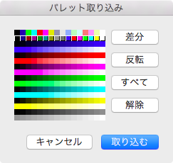 パレット取り込み