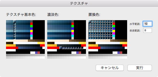 テクスチャ設定パネル